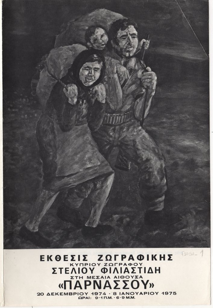 Έκθεση ζωγραφικής του Στέλιου Φιλιαστίδη