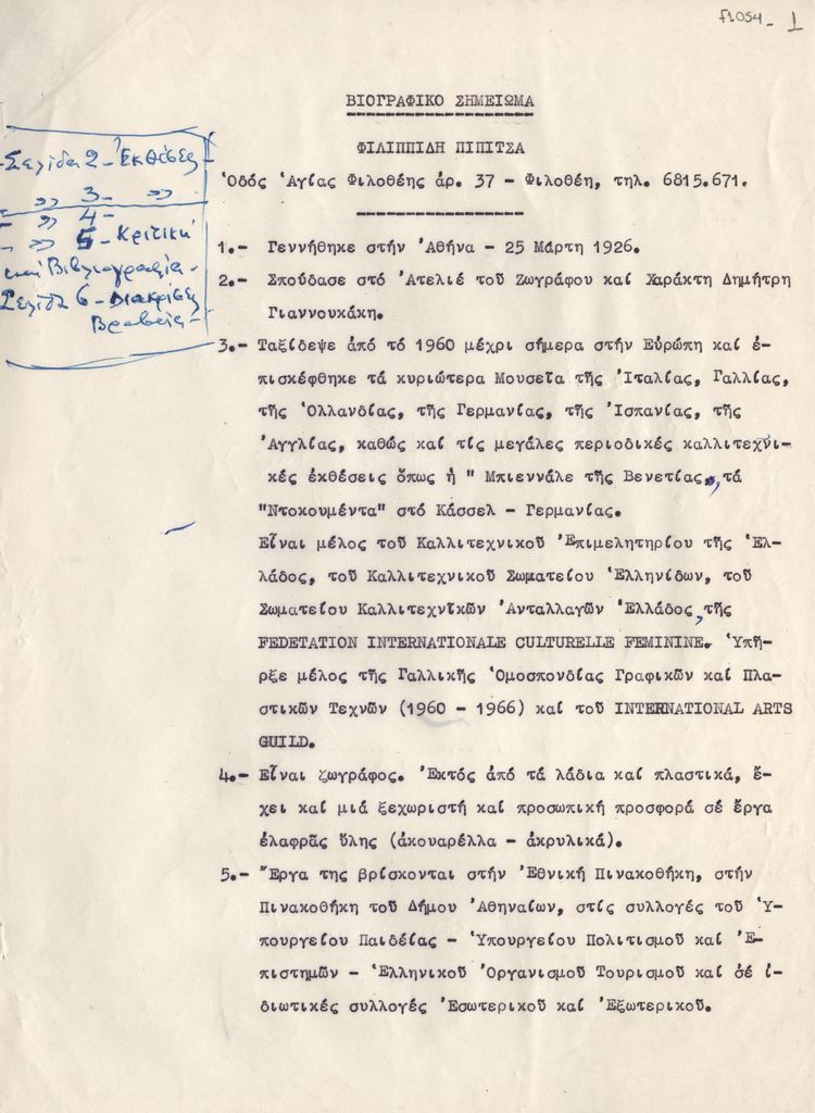 Βιογραφικό σημείωμα της Πιπίτσας Φιλιππίδη