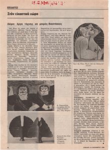 “Δώρα : έργα τέχνης σε μικρές διαστάσεις”