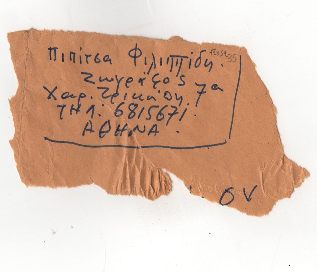 Στοιχεία επικοινωνίας της Πιπίτσας Φιλιππίδη