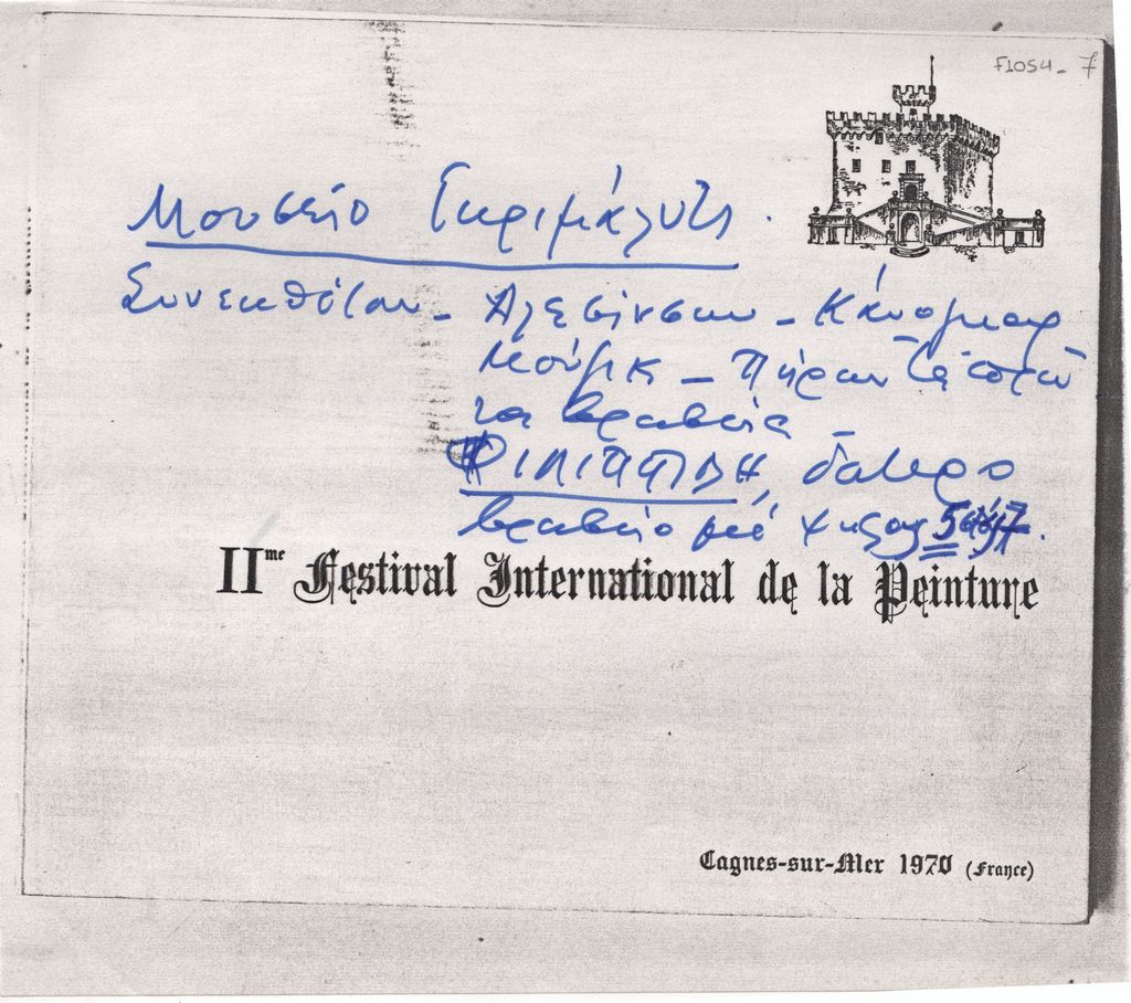Έκθεση “IIme Festival International de la Peinture”
