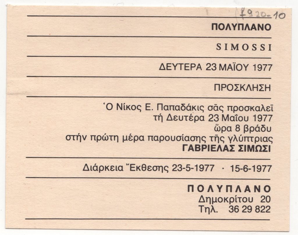 Έκθεση γλυπτικής της Γαβριέλλας Σίμωσι