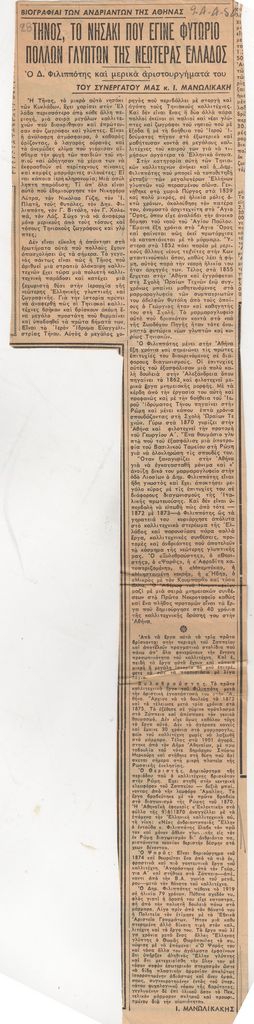 “Τήνος, το νησάκι που έγινε φυτώριο πολλών γλυπτών της νεωτέρας Ελλάδος”