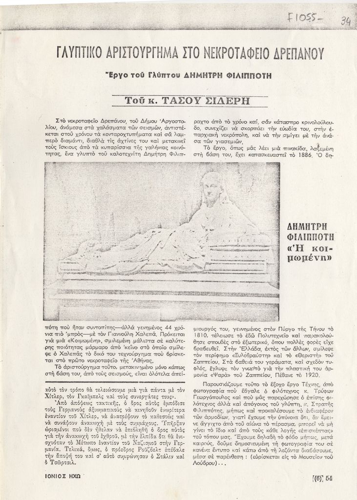 “Γλυπτικό αριστούργημα στο Νεκροταφείο Δρεπάνου. Έργο του Δημήτρη Φιλιππότη”