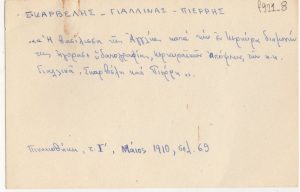 Αποδελτίωση πηγής για τον Σπυρίδωνα Σκαρβέλη