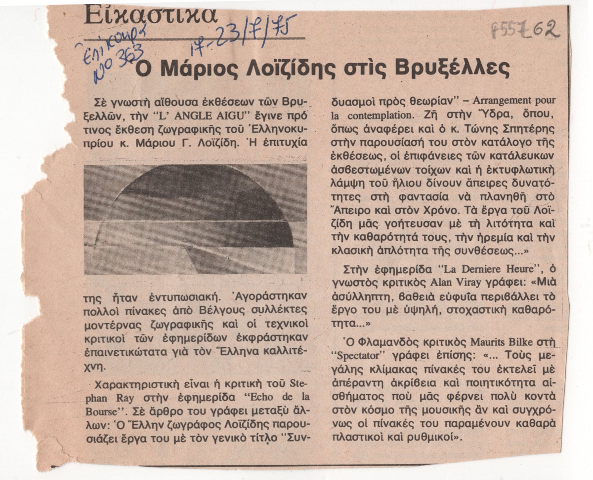 “Ο Μάριος Λοϊζίδης στις Βρυξέλλες”