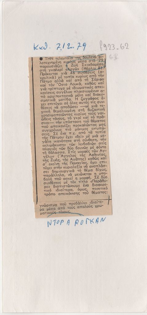 Άτιτλο δημοσίευμα