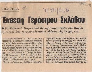 “Έκθεση Γεράσιμου Σκλάβου”