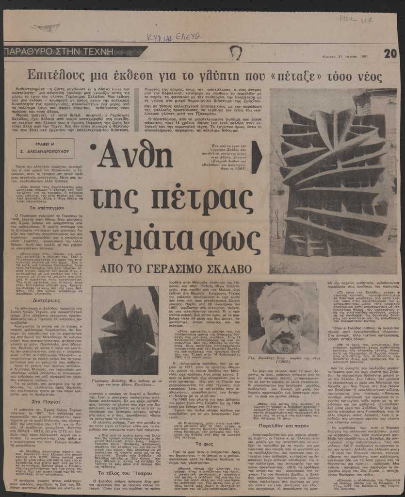 “Άνθη της πέτρας γεμάτα φως”