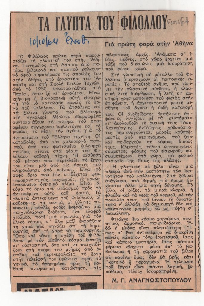 Μ. Γ. Αναγνωστοπούλου «Τα γλυπτά του Φιλολάου. Για πρώτη φορά στην Αθήνα»