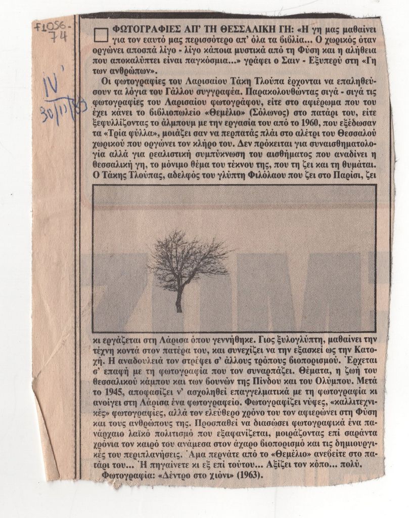 «Φωτογραφίες από τη θεσσαλική γη»
