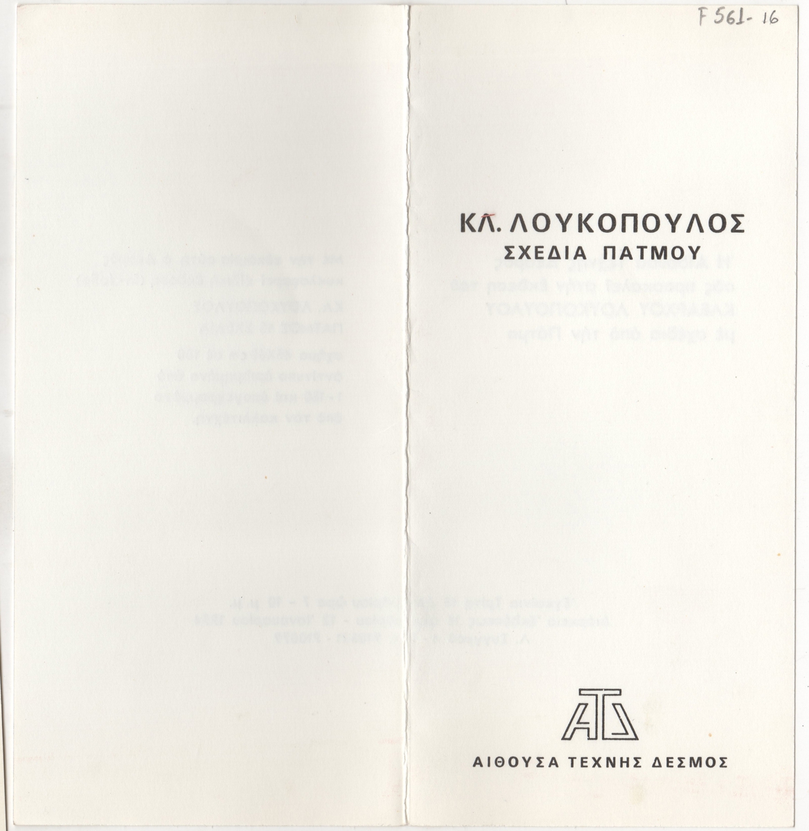 Έκθεση “Σχέδια από την Πάτμο”