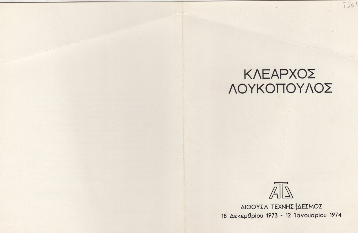 Έκθεση “Σχέδια από την Πάτμο”