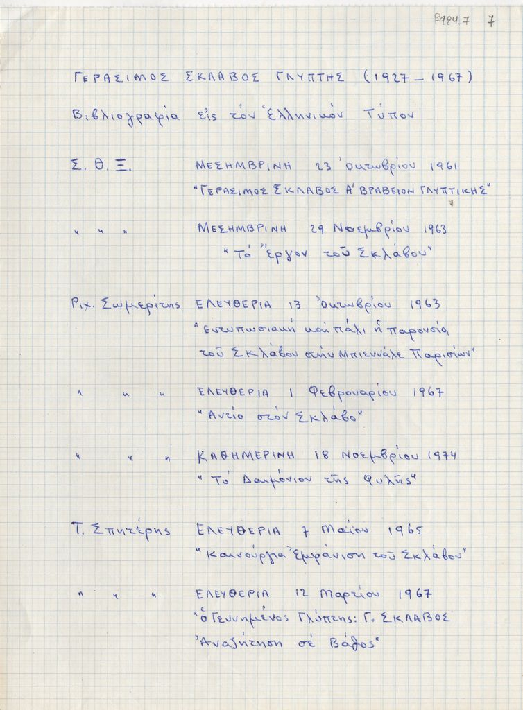 Βιβλιογραφία για τον Γεράσιμο Σκλάβο
