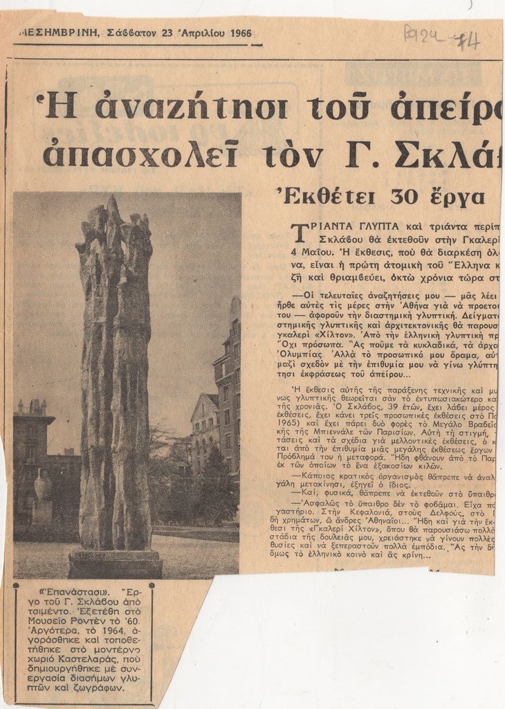 “Η αναζήτηση του απείρου απασχολεί τον Γ. Σκλάβο”