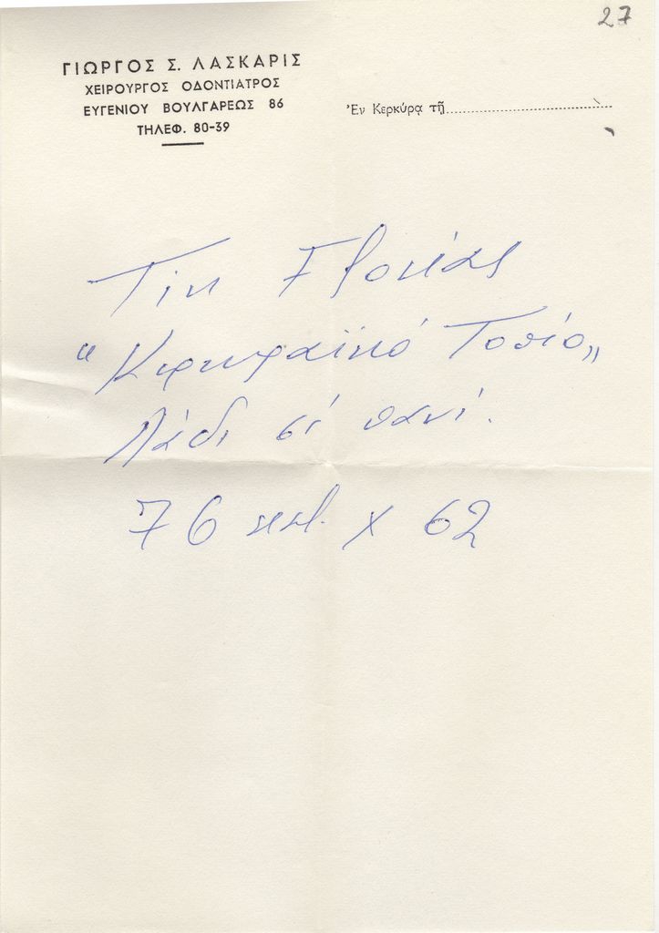 Χειρόγραφη σημειώση με πληροφορίες έργου