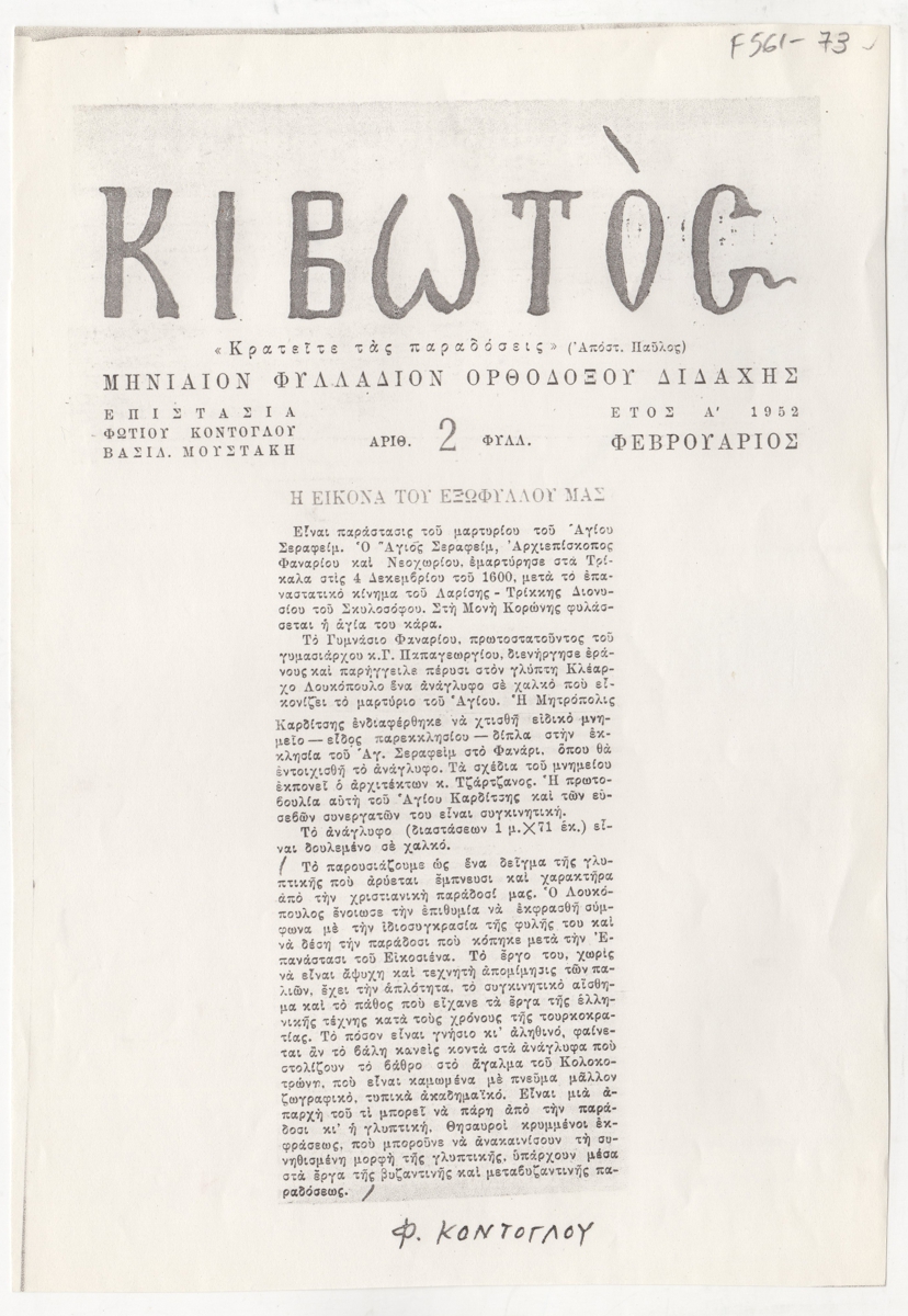 “Η εικόνα του εξωφύλλου μας”