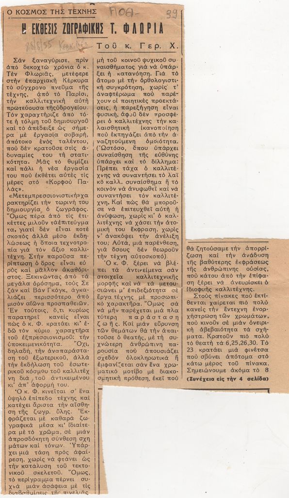 “Η έκθεσις ζωγραφικής Τ. Φλωριά”