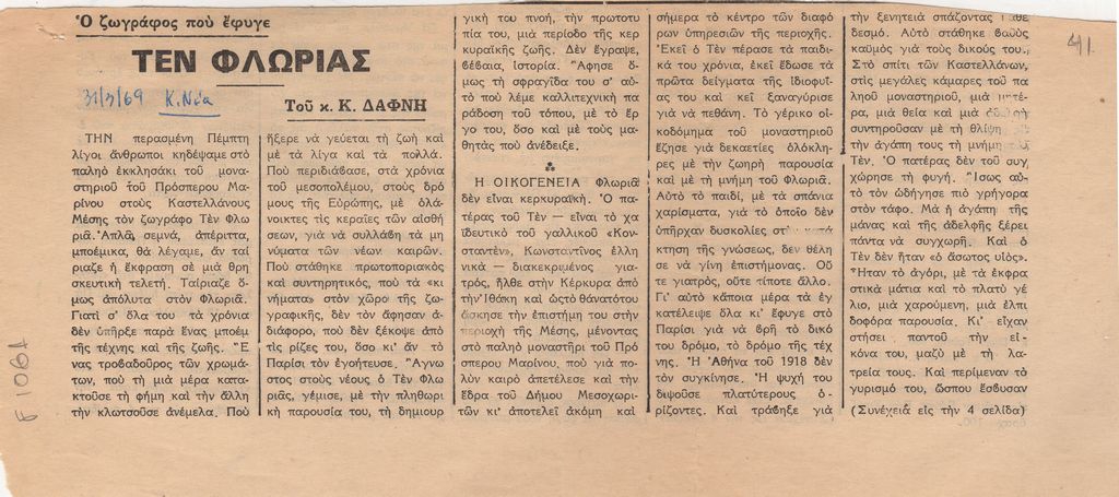 “Τεν Φλωριάς”