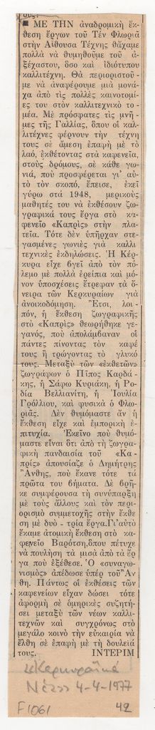Άτιτλο δημοσίευμα