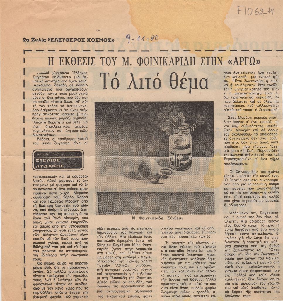 “Το λιτό θέμα”