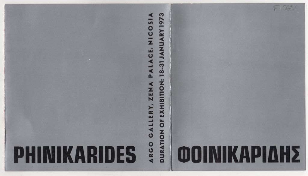 Έκθεση Μιχαήλ Φοινικαρίδη