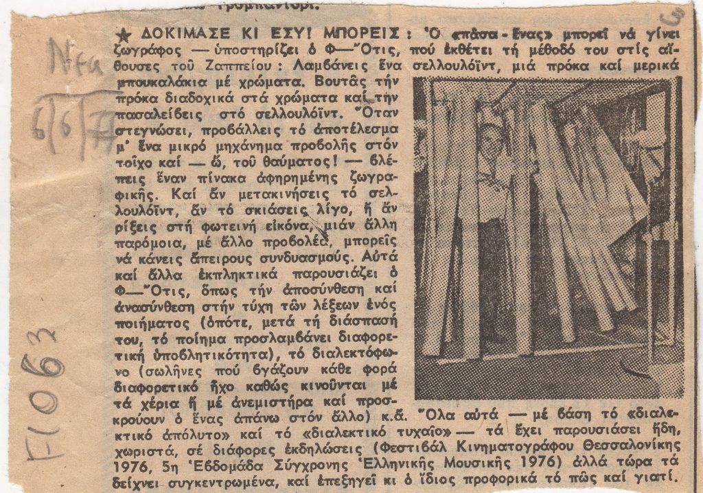 “Δοκίμασε κι Εσύ! Μπορείς!”