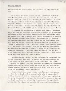 “Βασίλης Σκυλάκος. Σκηνογραφία της αναγκαιότητας του μοντέλλου και της κατανάλωσής του”