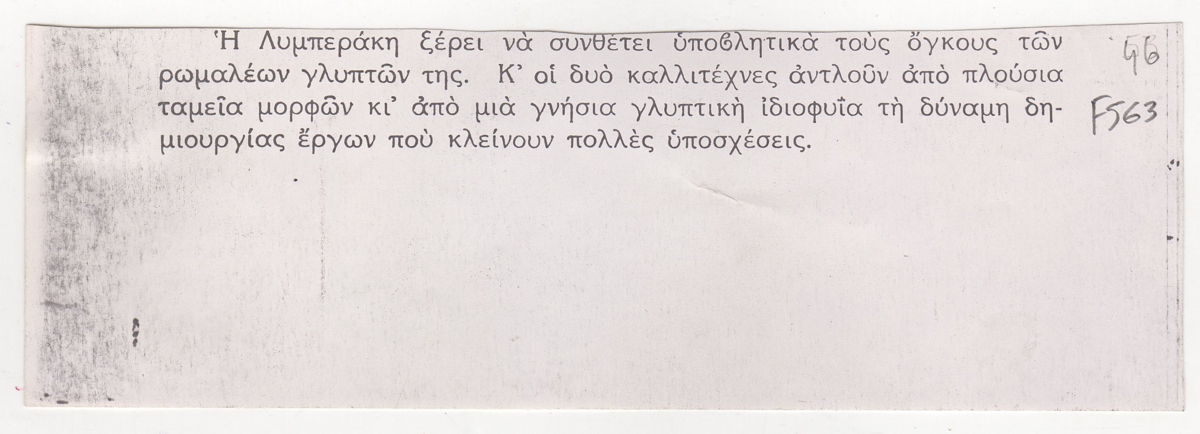 Άτιτλο δημοσίευμα