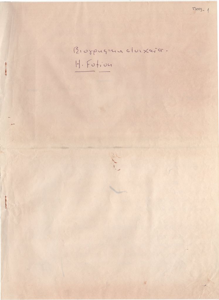Βιογραφικό σημείωμα της Χαρίκλειας Φωτίου-Χατζησάββα