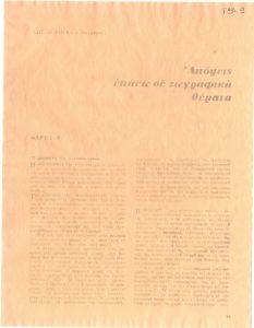 “Απόψεις πάνω σε ζωγραφικά θέματα (β’ μέρος)”