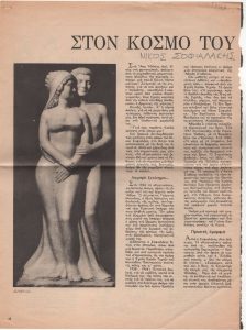 «Στον κόσμο του Νίκου Σοφιαλάκη»