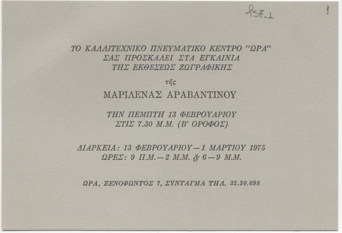Έκθεση ζωγραφικής Μαριλένας Αραβαντινού