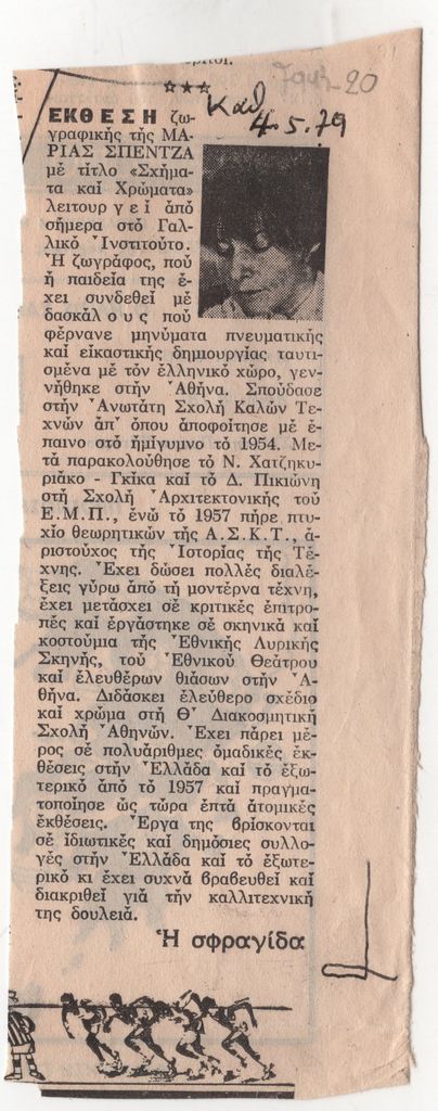 Κριτική της έκθεσης “Σχήματα και Χρώματα”