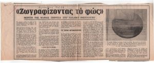 «“Ζωγραφίζοντας το φως”. Έκθεση της Μαρίας Σπέντζα στο Γαλλικό Ινστιτούτο»