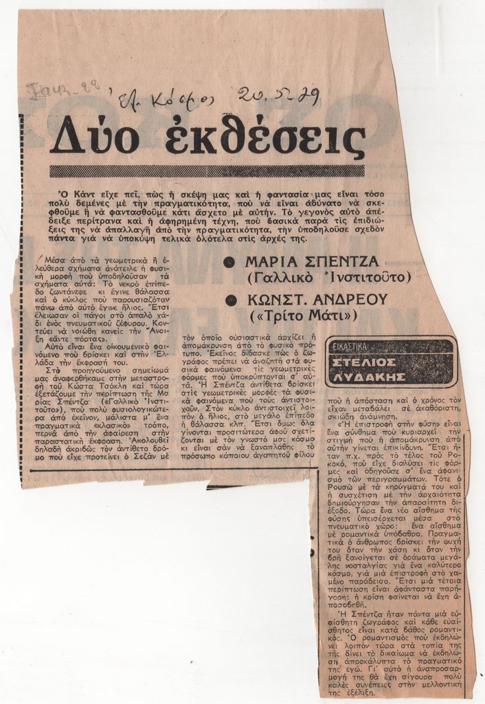 «Δύο εκθέσεις: Μαρία Σπέντζα (Γαλλικό Ινστιτούτο), Κωνστ. Ανδρέου (Τρίτο Μάτι)”