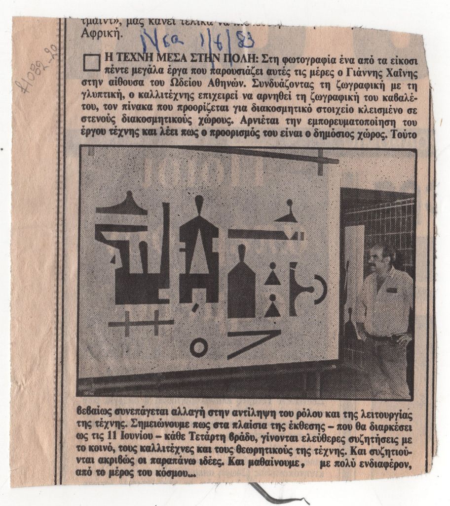 «Η τέχνη μέσα στην πόλη»