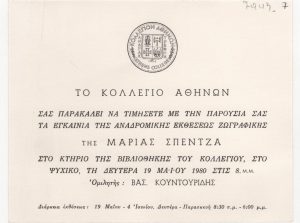 Αναδρομική έκθεση ζωγραφικής, γλυπτικής, ψηφιδωτού της Μαρίας Σπέντζα