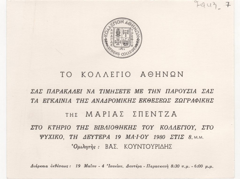 Αναδρομική έκθεση ζωγραφικής, γλυπτικής, ψηφιδωτού της Μαρίας Σπέντζα