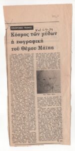 Κόσμος των μύθων η ζωγραφική του Θέμου Μάιπα
