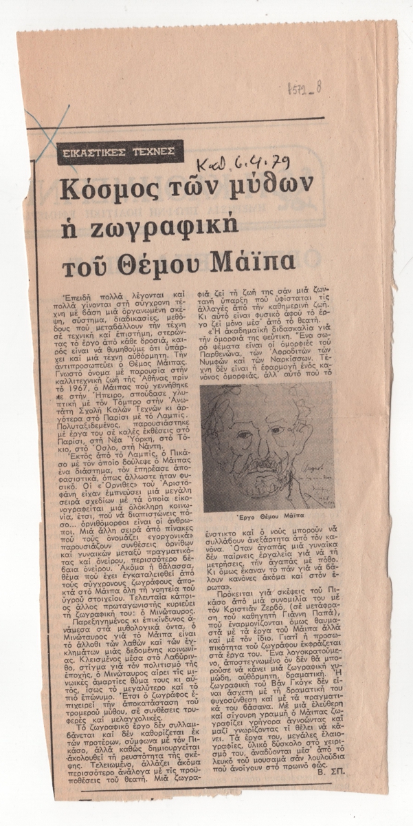 “Κόσμος των μύθων η ζωγραφική του Θέμου Μάιπα”