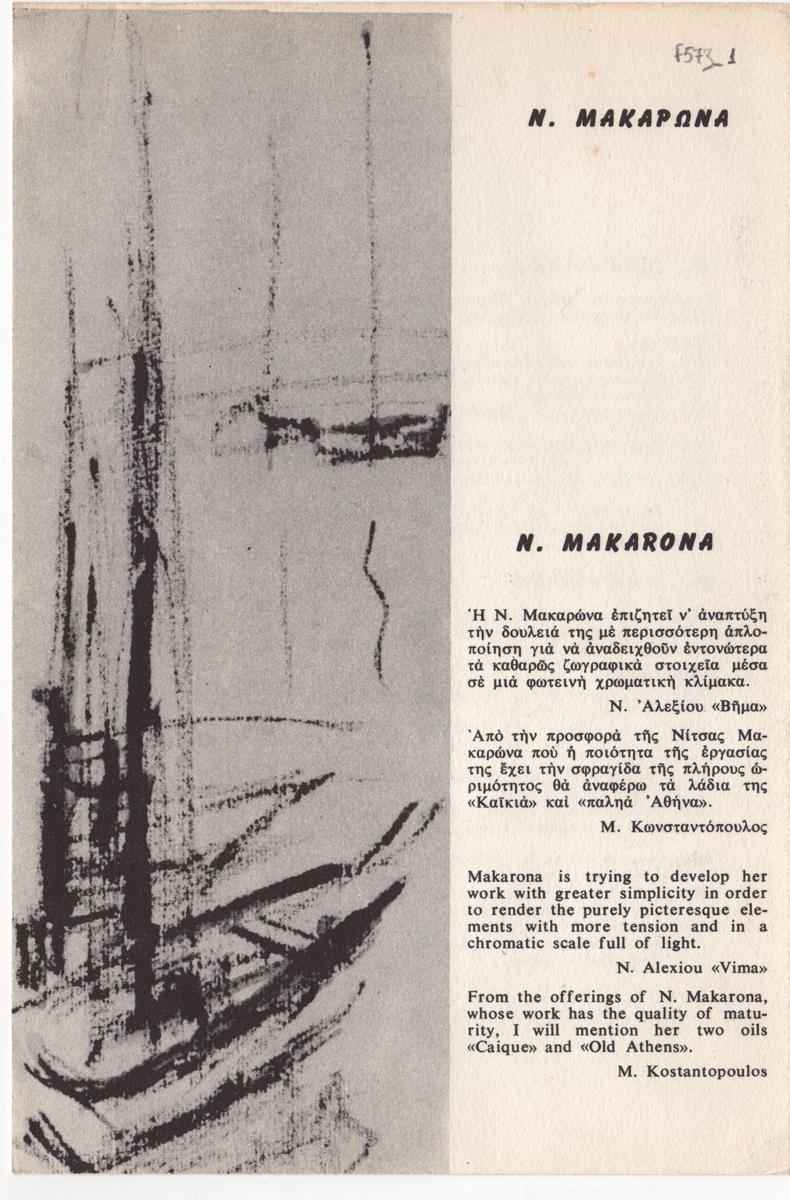 “Ν. Μακαρώνα”