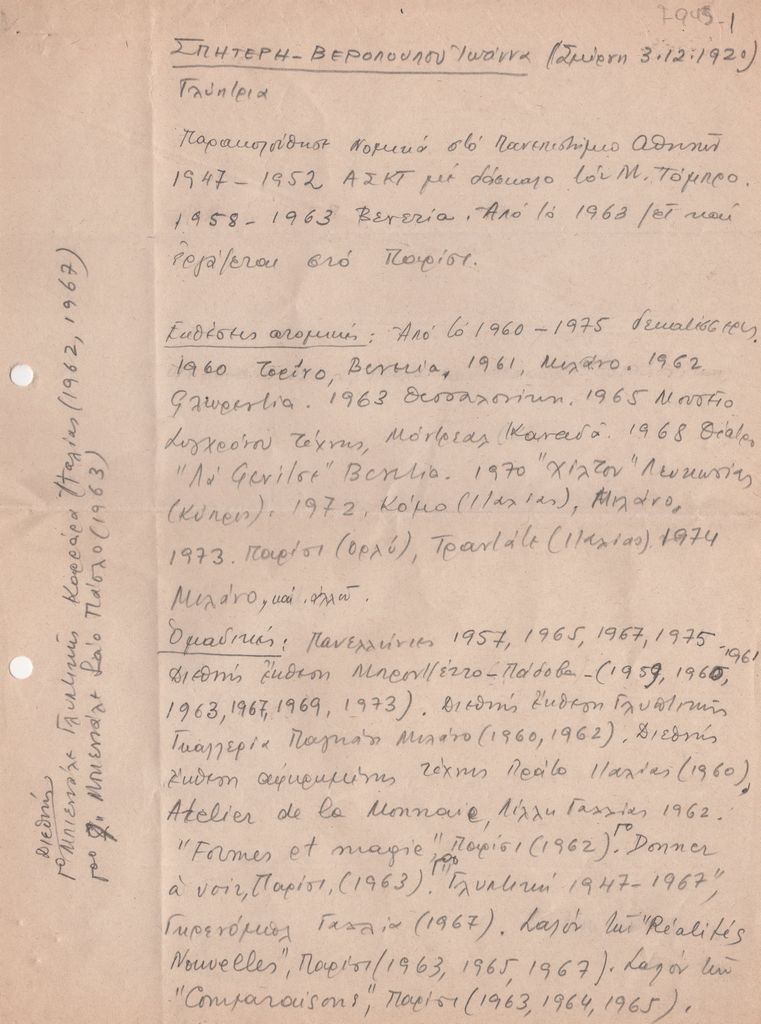Βιογραφικό της Ιωάννας Βεροπούλου-Σπητέρη