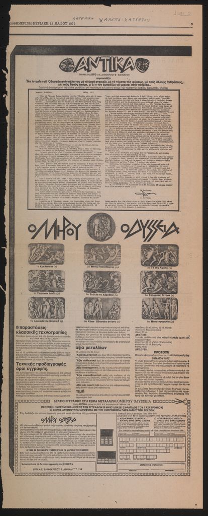 “Ομήρου Οδύσσεια” από την Κατερίνα Χαλεπά-Κατσάτου