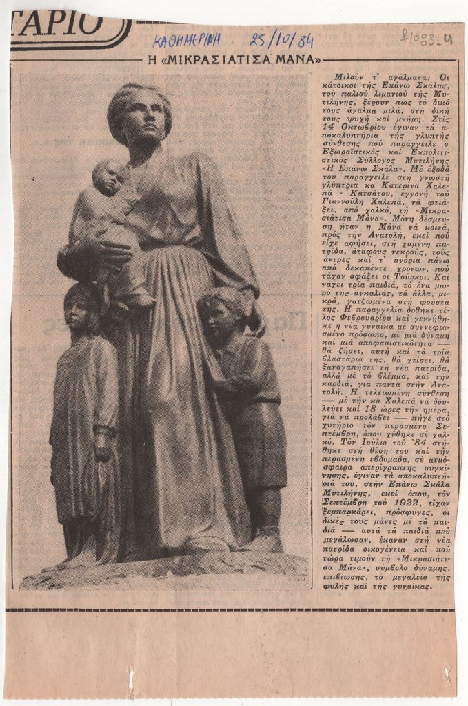 «Η “Μικρασιάτισα μάνα”»