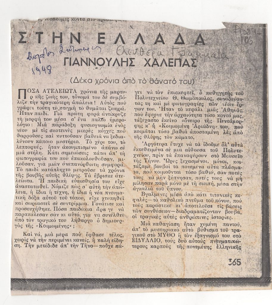 «Γιαννούλης Χαλεπάς (Δέκα χρόνια από τον θάνατό του)»