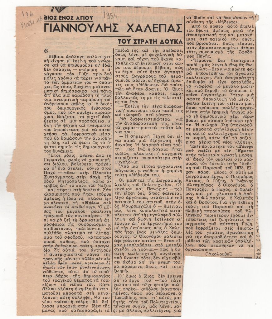 «Βίος ενός αγίου. Γιαννούλης Χαλεπάς» (μέρος 6)