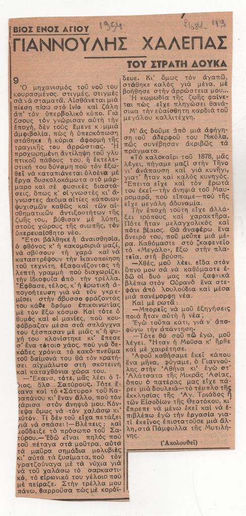 «Βίος ενός αγίου. Γιαννούλης Χαλεπάς» (μέρος 9)