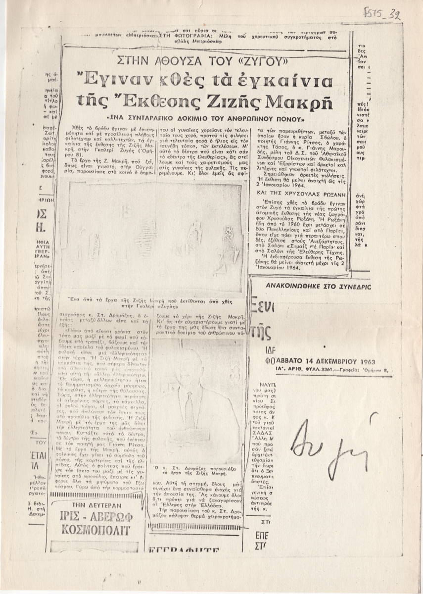 “Έγιναν χθες τα εγκαίνια της Έκθεσης Ζιζής Μακρή”