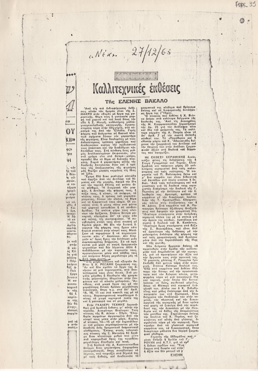 “Καλλιτεχνικές εκθέσεις”